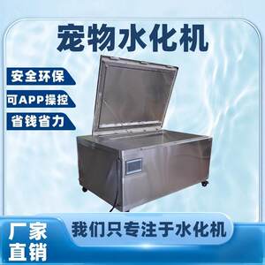 
Pet hydration machine fourth generation intelligent pet hydrolysis machine alkaline hydrolysis pet hydration equipment pet cremation furnace pet