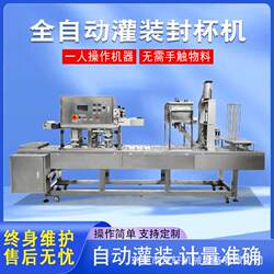 Fully Automatic Filling and Sealing Machine, Filling and Sealing Box Machine, Eight-Treasure Porridge Sealing Machine, Milk Tea and Soy Milk Filling and Sealing Machine
