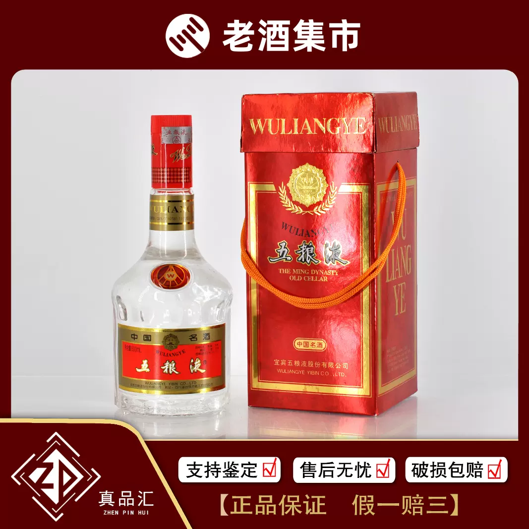 中国名酒 中国酒 古酒 五粮液52度 2003年 2003年五粮液52度-2003年五粮液52度促销价格、2003年五粮液52度