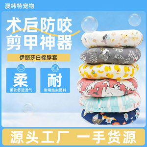 
Factory Elizabethan collar cat cotton neck collar pet cleaning and beauty anti-licking collar dog soft head collar collar