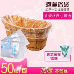 Thickened Disposable Bathtub Film Bath Bag Bathtub Cover Bath Bucket Wooden Bucket Bath Adult Bathing Film Plastic Bag
