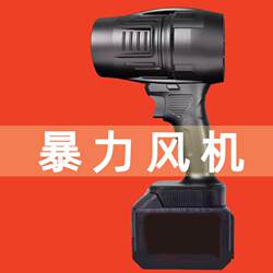 German 80 Ducted Violent Fan for Car Washing, Water Blowing, Dust Removal, Snow Removal, High-Power Turbine Handheld Water Blower, Lithium Battery Storm Blower