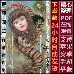 伊藤潤二作品集- Top 100件伊藤潤二作品集- 2024年5月更新- Taobao