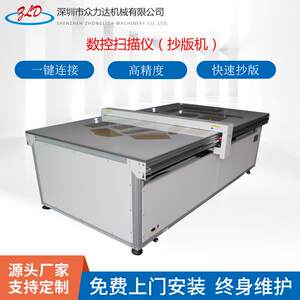 
ZJ005A-1220H furniture one-click copy machine leather cushion clothing sample automatic scanner