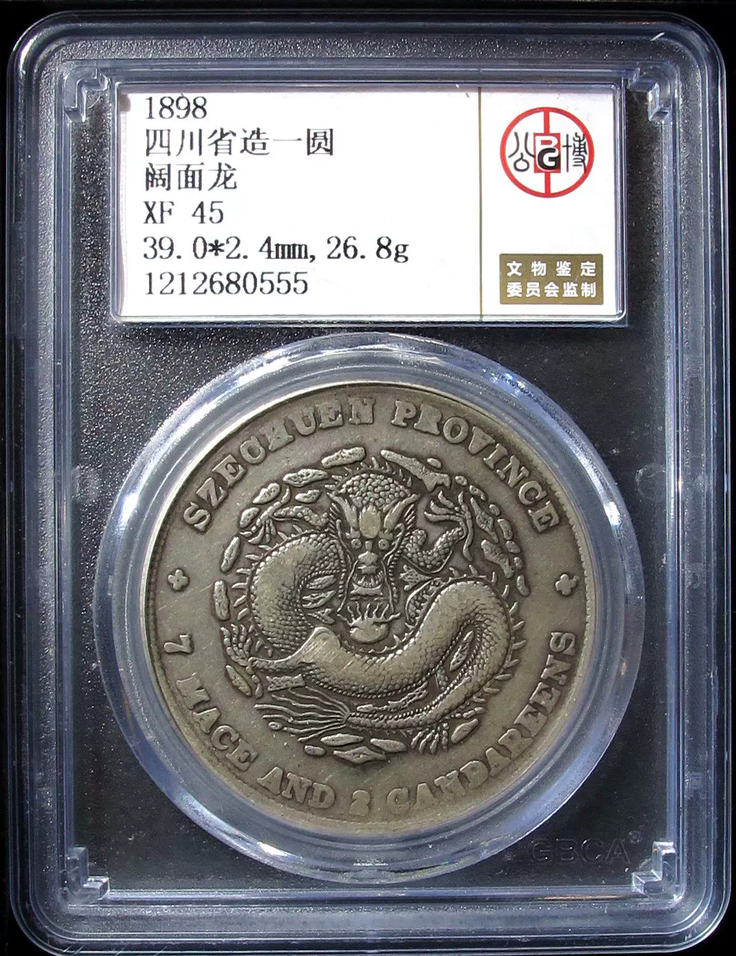 古い中国の硬貨 中華民國 第二・第四代大總統 黎元洪 開國紀念幣 壹圓 A2982 - メルカリ