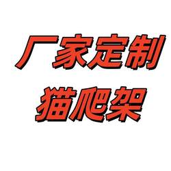 Manufacturer of Cat Climbing Frames, Source Manufacturer of Cat Climbing Frames, Cat Scratching Board