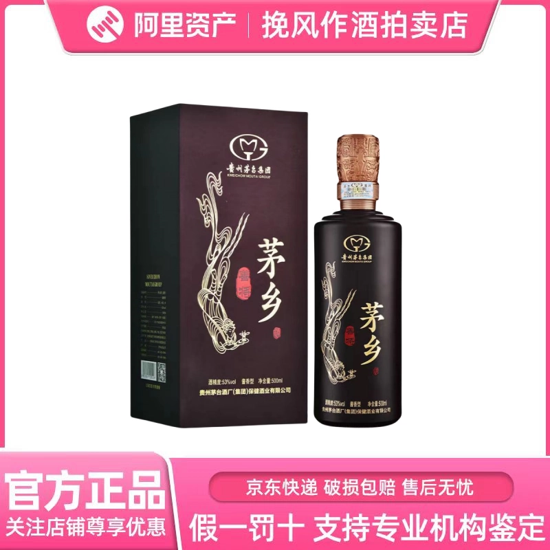 贵州茅台集团茅乡善将酒53度酱香型白酒500mI*