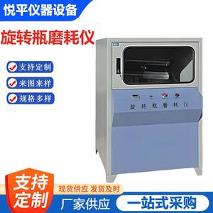 
LHXM-II fully automatic emulsified asphalt rotating bottle attrition instrument mixture rotating attrition instrument