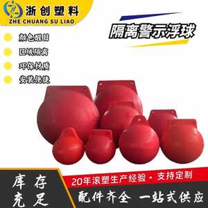 
Sea waterway spherical floating body isolation warning Rotary molded float corrosion resistant marine logo 1.5mPE plastic float