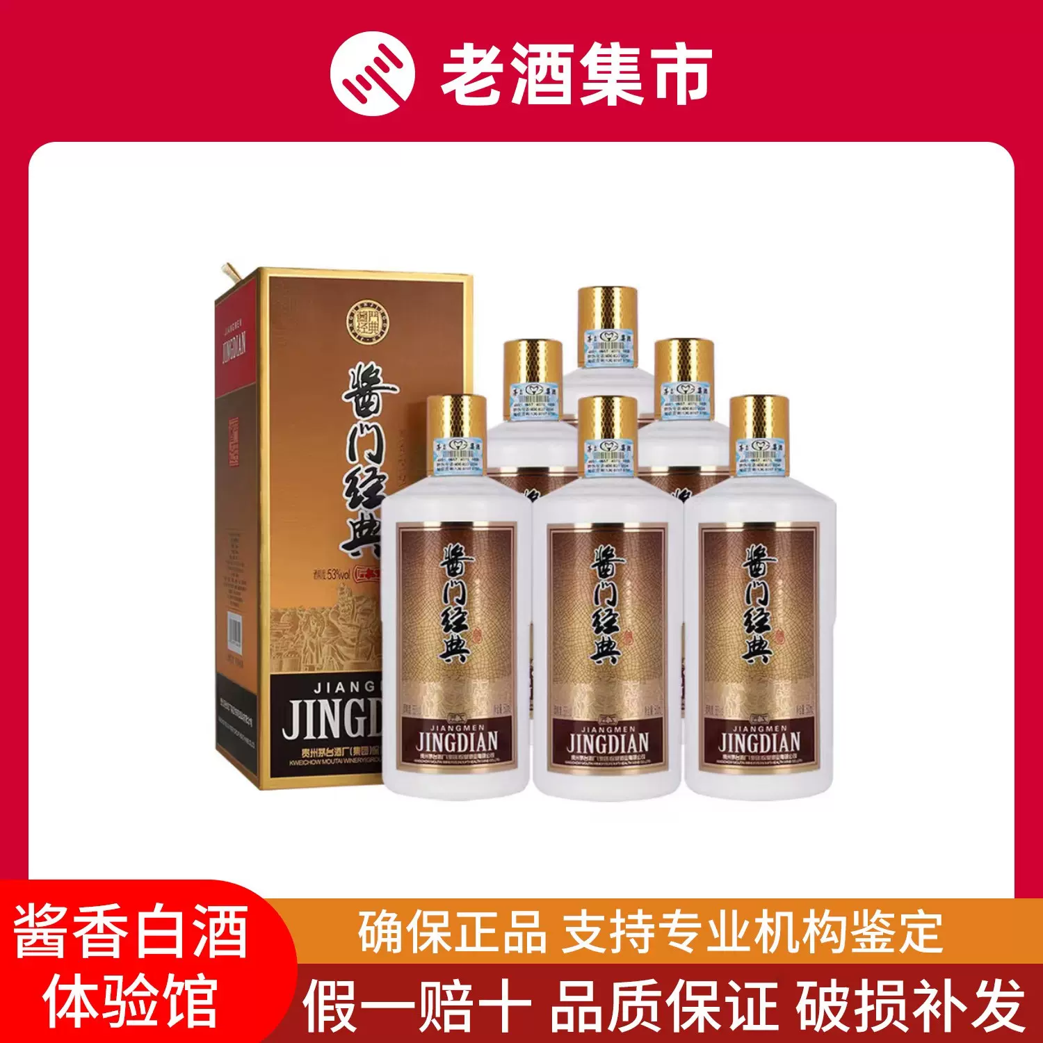専用AD)貴州茅台集団2019年制茅源醤酒醤香型白酒 紅醤53%500ml*6本 贵州茅台集团黔茅酒立知53度酱香型白酒500mL*6瓶整箱装
