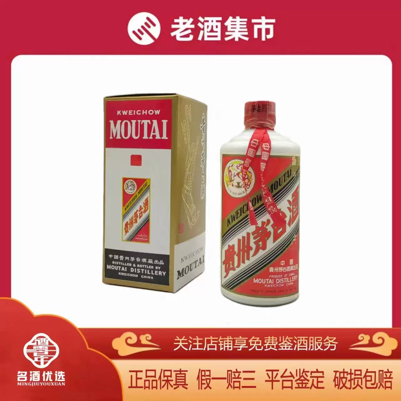 1499预约购茅台96年-99年38度500ml1瓶。多库存飞天五星随机发货-Taobao 