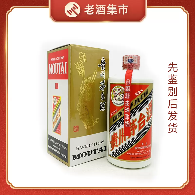 1976年 珍酒 天女マーク 54% 貴州茅台酒 五粮液 白酒 中国酒 1976年 珍酒 天女マーク 54% 醤香型 貴州茅台酒 五粮液 白酒