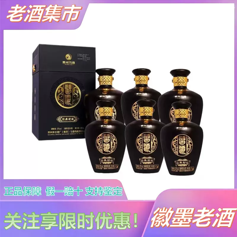 2009年老酒贵州茅台集团京玉典藏52度浓香型白酒500ml*6瓶整箱装-Taobao Singapore