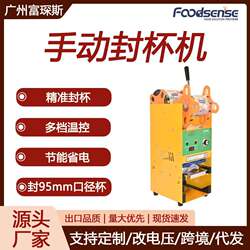 Manual Beverage Sealing Machine for Milk Tea Shops, Breakfast Shops, Juice Drinks, Soy Milk, Commercial Sealing Machine, Cup Sealing Machine