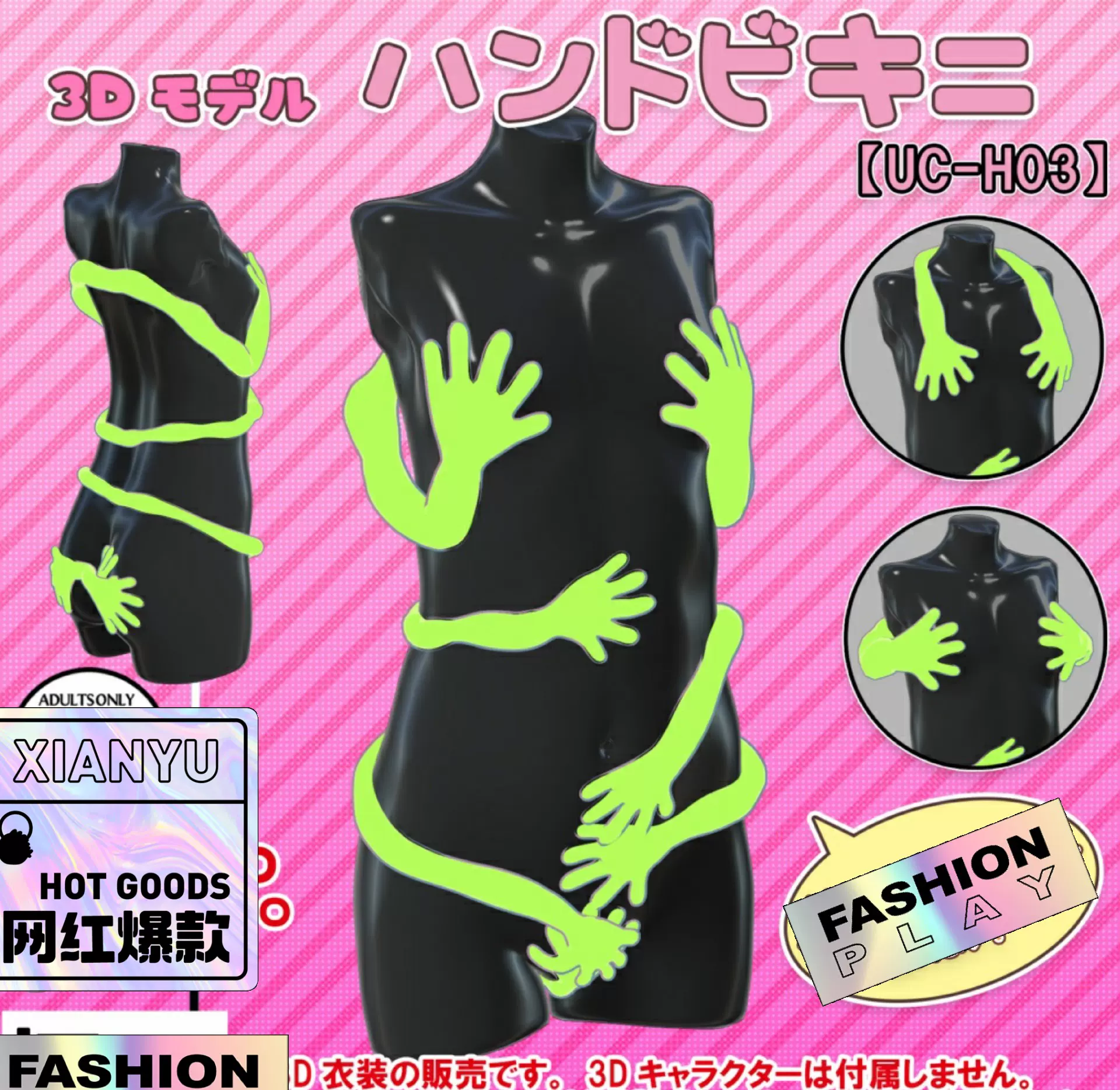 触手服 