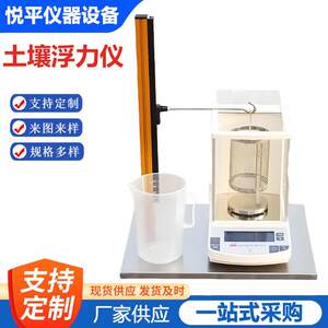 
JTGE40-T0169 soil buoyancy meter buoyancy method soil specific gravity tester particle instrument equipment manufacturer