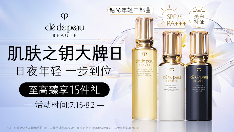 电商活动资讯线报网news.2020618.com/xianbao/分享有关“肌肤之钥大牌日0”的淘宝天猫优惠活动