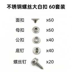 60 set of stainless steel screws, large white buckles, snap buttons, strong hand pressure pliers, tarpaulin metal four-button set tools