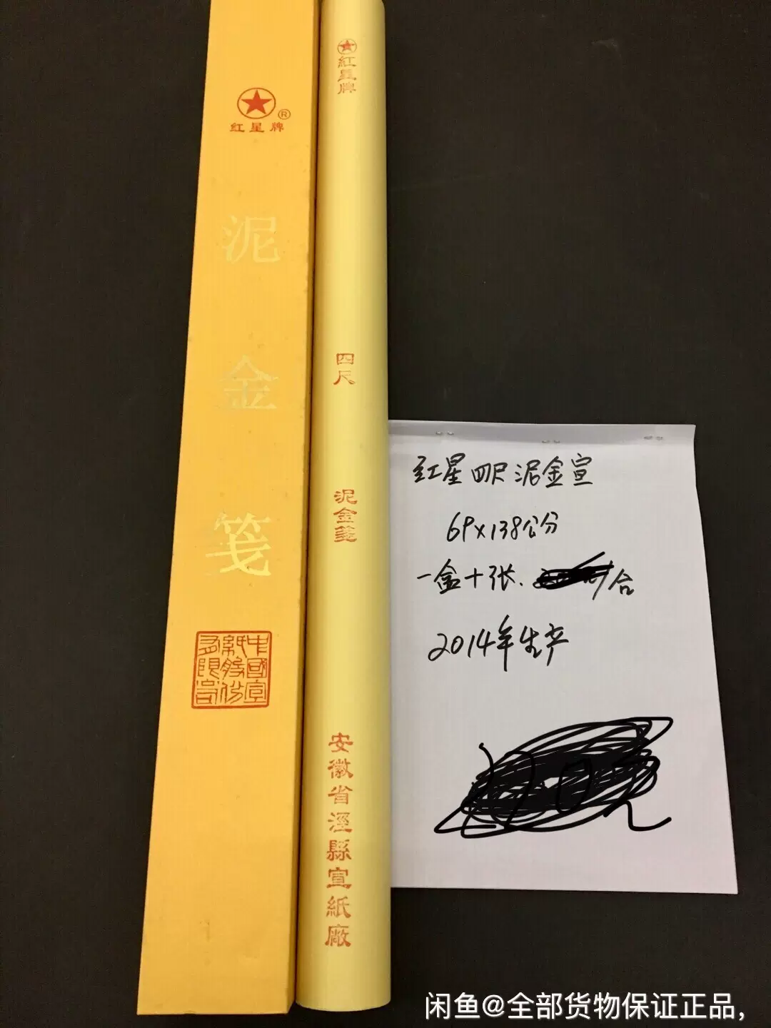 書道 中国 宣紙 紅星牌 棉料四尺綿連 全判 3束 紅星牌