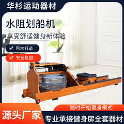 Wholesale gym aerobic comprehensive training rowing machine household silent water resistance rowing machine wooden double-track rowing machine