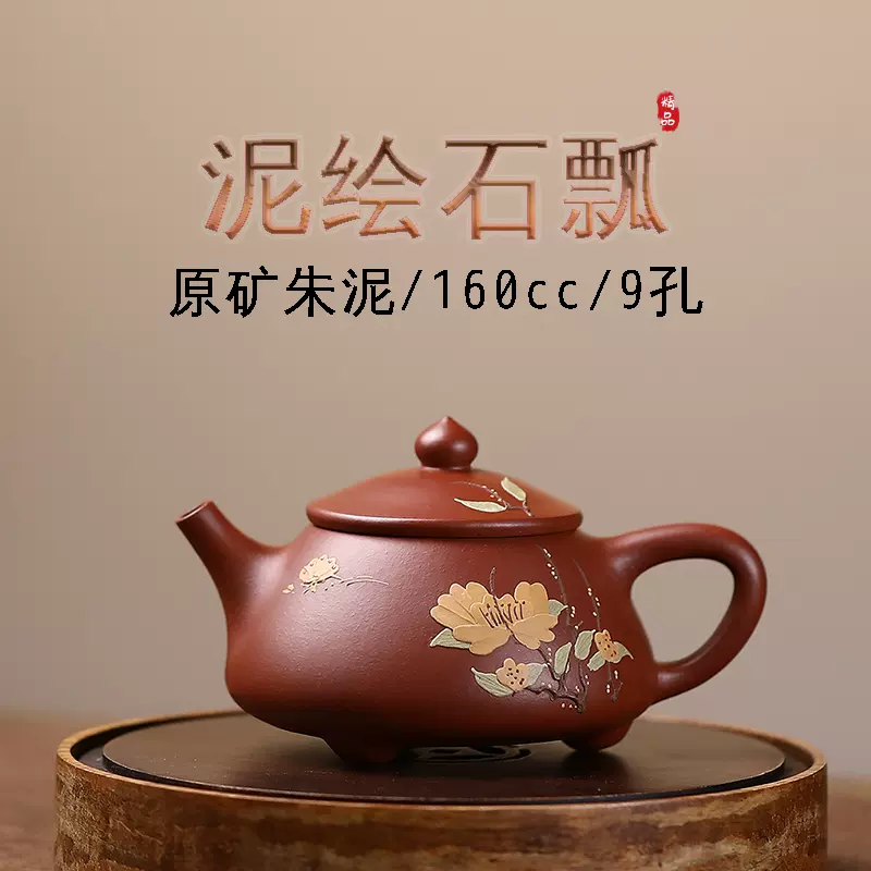 新品[泥绘石瓢]宜兴紫砂壶纯手工茶壶泥绘石瓢泡茶功夫茶具朱泥壶-Taobao