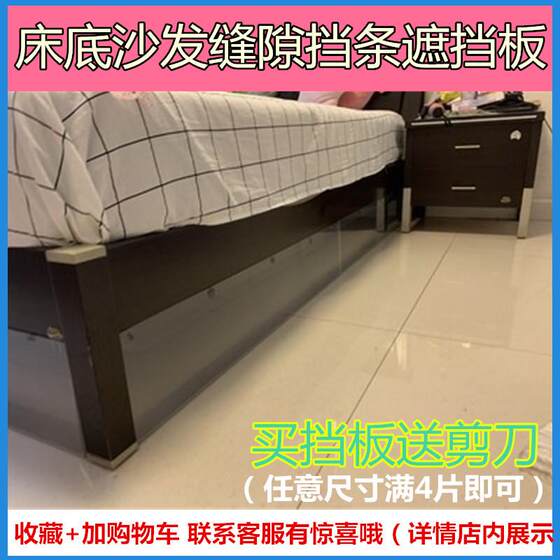 
Sofa bottom gap baffle bottom bar to prevent cat and dog toys dust-proof transparent table edge desk anti-falling