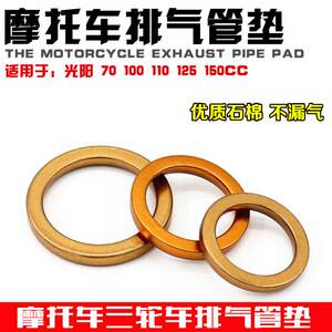 
Locomotive Scooter Bending Beam Locomotive 70 110 125 Exhaust Pipe Pad Chin Pad Tricycle Exhaust Cushion