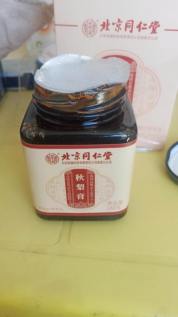 北京同仁堂秋梨膏，宝宝老人纯手工自制用