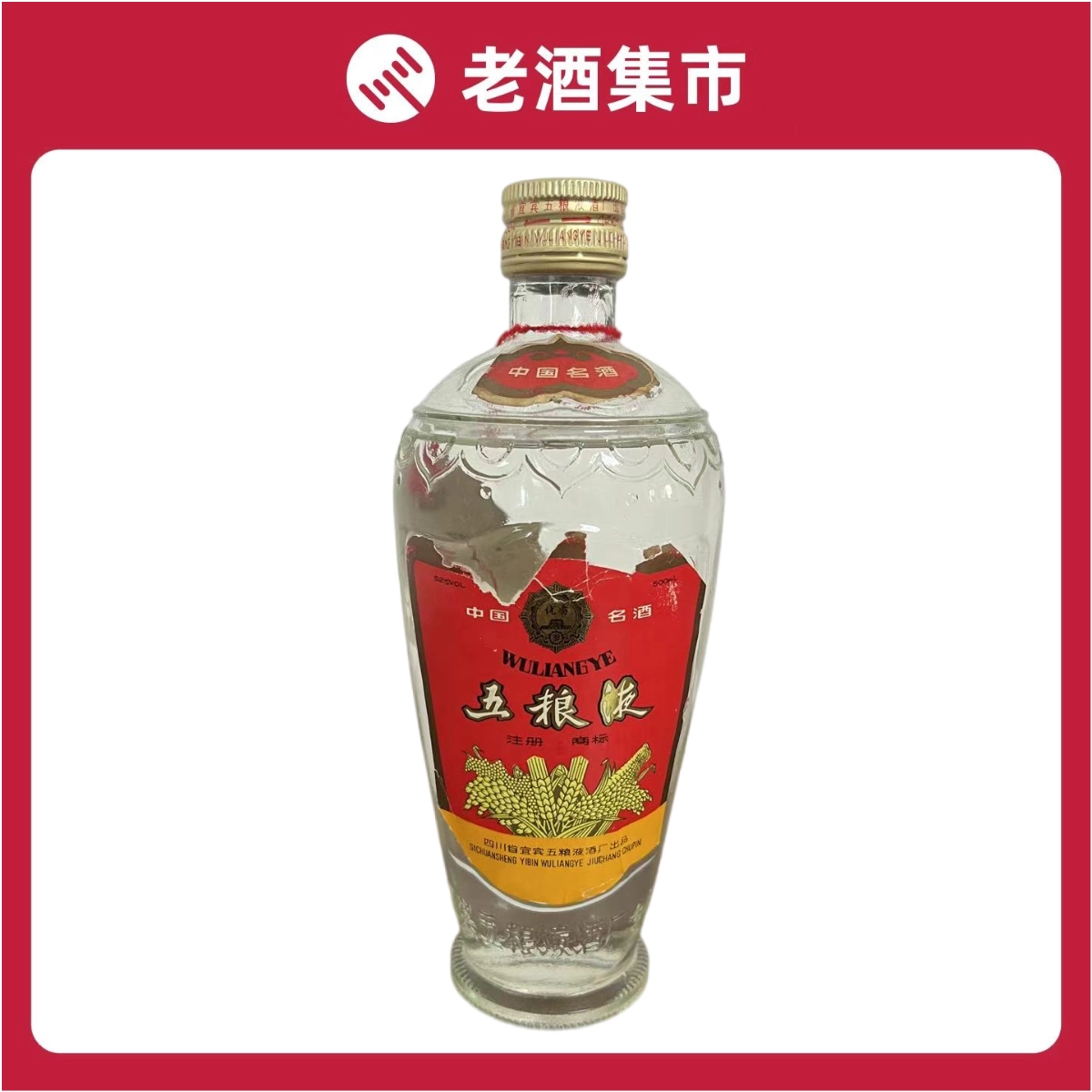 2011年茅台 中国酒　白酒　古酒 五星茅台2011年53度500ml 贵州茅台酒少酒