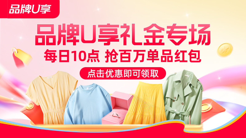 电商活动资讯线报网news.2020618.com/xianbao/分享有关“品牌U享礼金专场0”的淘宝天猫优惠活动