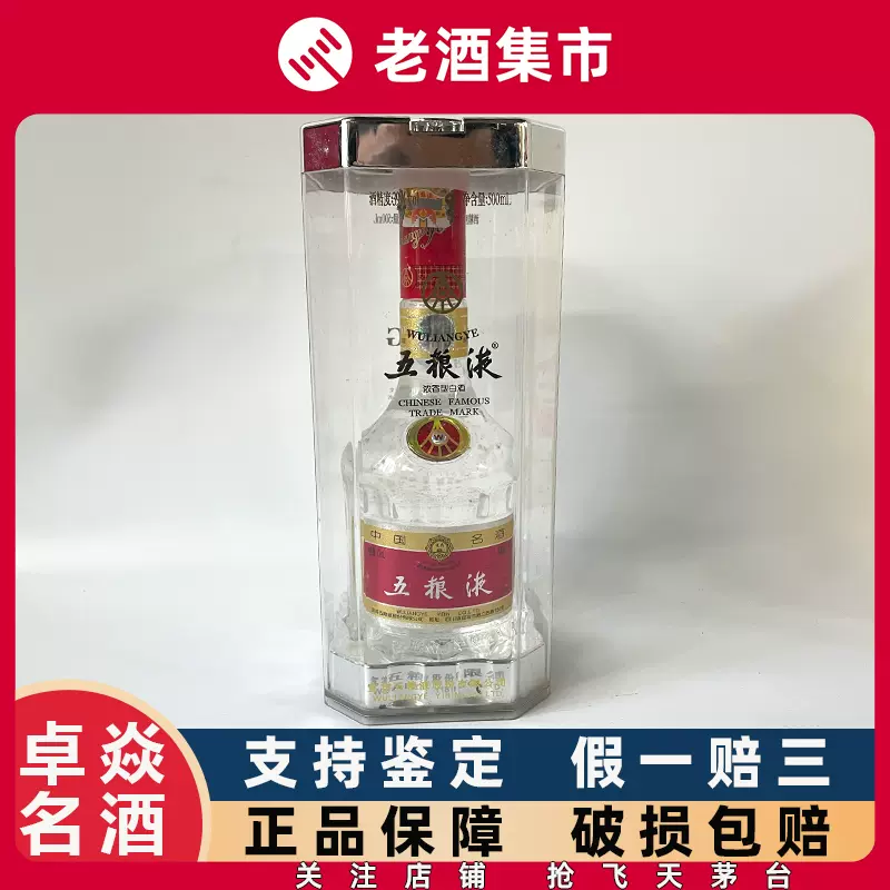 中国酒 五粮液 白酒 500ml 2019年 【公式通販】