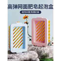 High elastic mesh soap bubble box multi-functional hands-free lathering household soap box storage rack drain rack