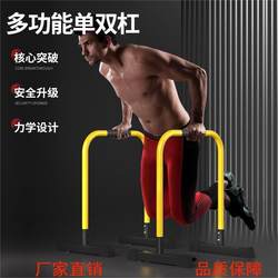 Home-Use Split Parallel Bar Frame Indoor Fitness Equipment Arm Flexion and Extension Russian Push-Ups Pull-Ups Exercise Support Horizontal Bar