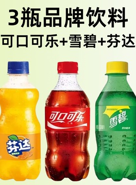 3瓶品牌饮料