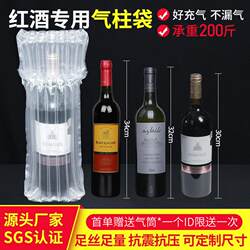 Red Wine Air Column Bag, 7 Columns, 32cm High, Shockproof Cushioning Packaging Bag for Express Delivery, Air Column Inflatable Bubble Column Bag