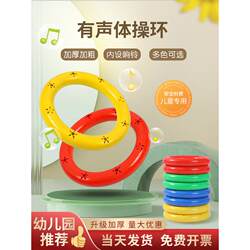 Kindergarten Sound Gymnastics Rings, Morning Exercise Equipment, Gymnastics Hoops, Plastic Dance Bracelets, Children's Hand Bells