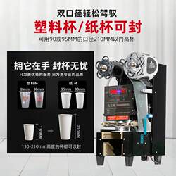 Jizhimei Milk Tea Shop Automatic Commercial Sealing Machine for Milk Tea, Soy Milk Cup Sealing Machine, Paper Cup Sealing Machine for Hot Drinks, Soy Milk Cup Sealing Machine