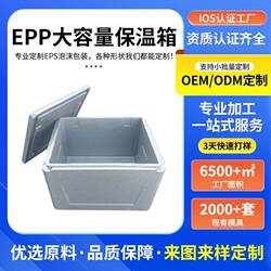 Epp Insulated Box, Large Capacity Refrigerated Box, Thickened High-Density Hard Foam Box, School Cafeteria Food Insulated Box