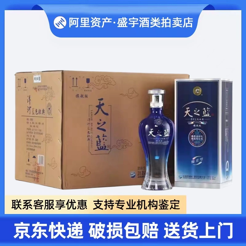 洋河蓝色经典天之蓝52度浓香型白酒520ml*6瓶整箱送礼-Taobao Vietnam