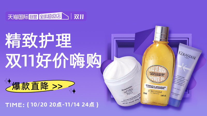 电商活动资讯线报网news.2020618.com/xianbao/分享有关“天猫国际双11现货-自营个护0”的淘宝天猫优惠活动