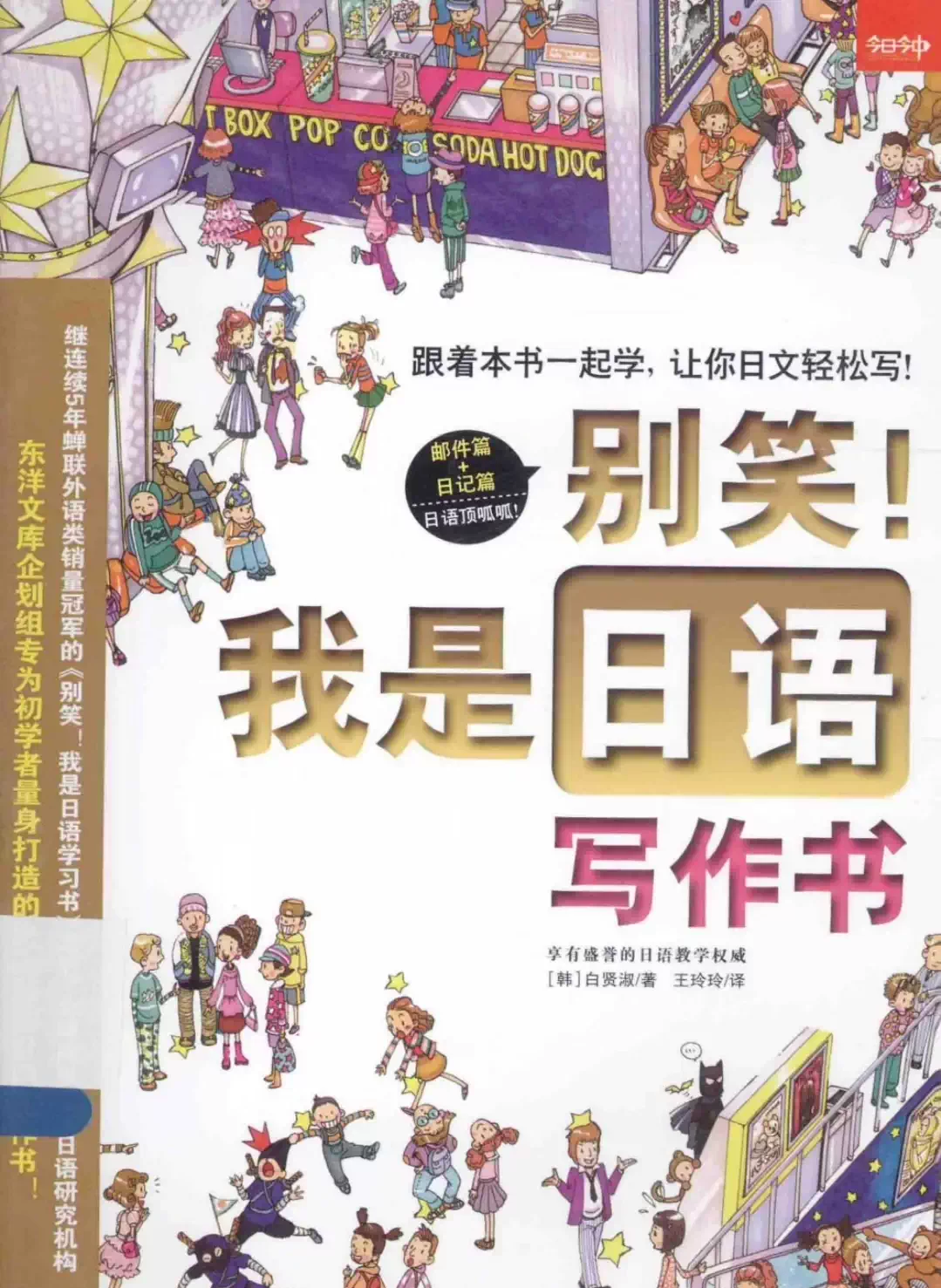 日语学习书籍 和教育学相关书籍 日语学习】大家的日语初级1-2教材+学习辅导用书全套4册大家的日本语12