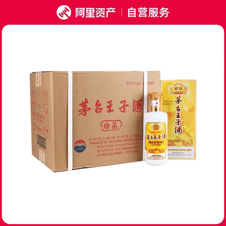 2019年茅台珍品王子500ml*6酱香型53度白酒-Taobao Vietnam