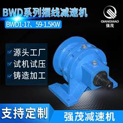 Horizontal small reducer BWD series cycloidal pinwheel reducer planetary cycloidal gearbox reducer