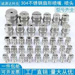 Stainless Steel Fan-Shaped Nozzle Dust Removal Industrial Spray Head High-Pressure Cleaning Machine Car Wash Machine Atomizing Nozzle Cooling