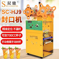 Manufacturer of Sealing Machines for Paper Cups, Plastic Cups, Milk Tea Cups, Universal Sealing Machine, Commercial Manual Cup Sealing Machine