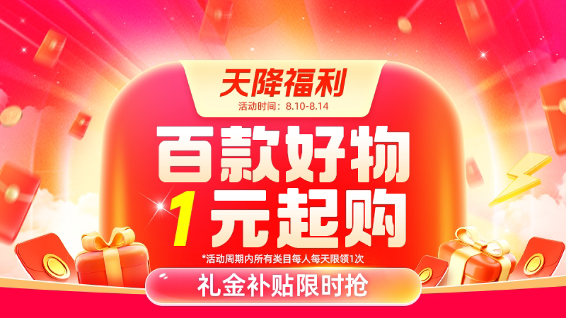 天降福利
