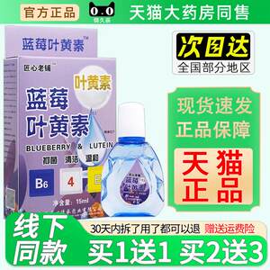 
Ingenious and well-established blueberry lutein eye care 15ml antibacterial cleansing and gentle care eye drops for dryness