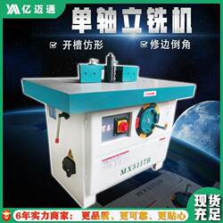 Direct Sale Woodworking Machinery Single-Axis Vertical Milling Machine Woodworking Router Manual Slotting and Edge Trimming 45-Degree Chamfering Single-Head Engraving Milling Machine