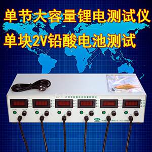 
6-way single-cell battery detector capacity test 2V discharge meter 3V iron lithium block lithium battery polymer capacity special price