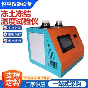 
Fully automatic frozen soil freezing temperature tester instrument and equipment frozen soil freezing temperature tester manufacturer